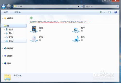 Windows7 我的電腦中資源管理器 &quot;庫&quot;的使用方法