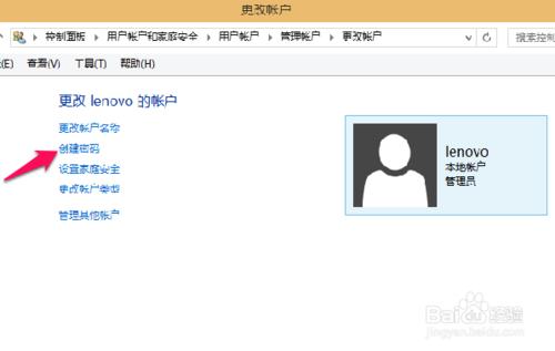 Windows8系統如何設置系統開機密碼