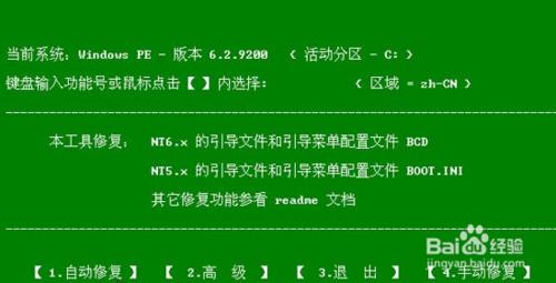 u啟動利用win8pe系統修復系統引導