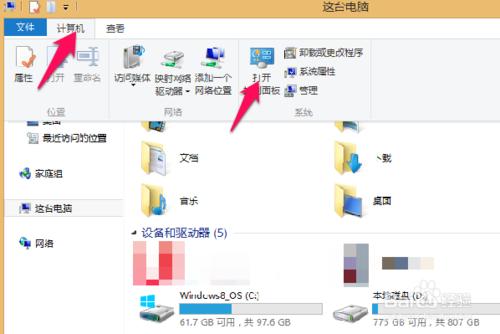 Windows8系統如何設置系統開機密碼