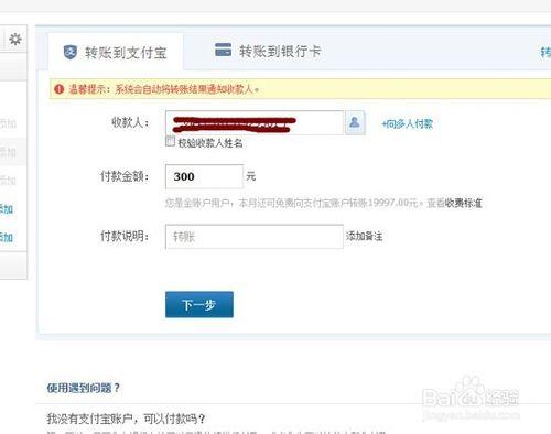 支付寶怎麼轉賬——支付寶怎麼轉賬到支付寶