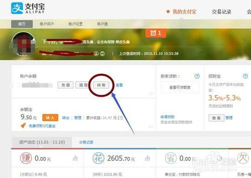 支付寶怎麼轉賬——支付寶怎麼轉賬到支付寶