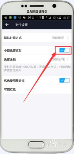 支付寶技巧--如何開啟和關閉小額免密支付