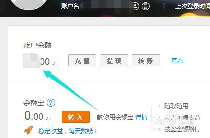 怎麼在淘寶上查看自己的支付寶餘額