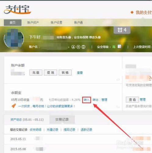 支付寶餘額怎麼轉到餘額寶？