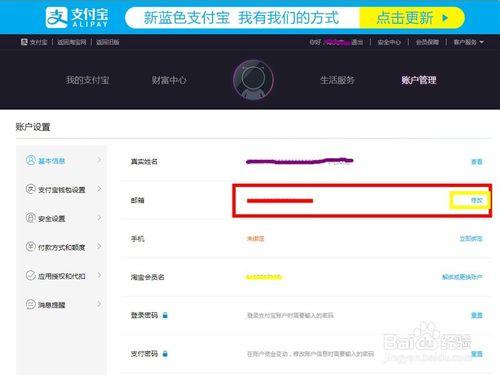 如何更改支付寶