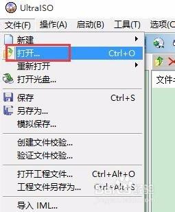 如何使用ultraISO軟碟通製作U盤系統啟動盤