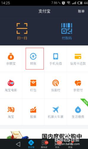 支付寶如何轉賬