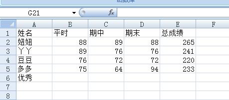 excel怎麼計算優秀人數