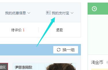 怎麼在淘寶上查看自己的支付寶餘額
