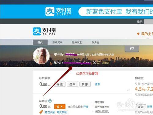 如何更改支付寶