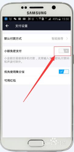支付寶技巧--如何開啟和關閉小額免密支付