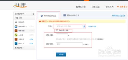 支付寶如何轉賬