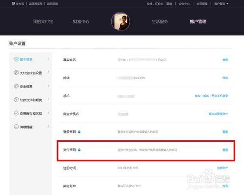 如何修改支付寶密碼