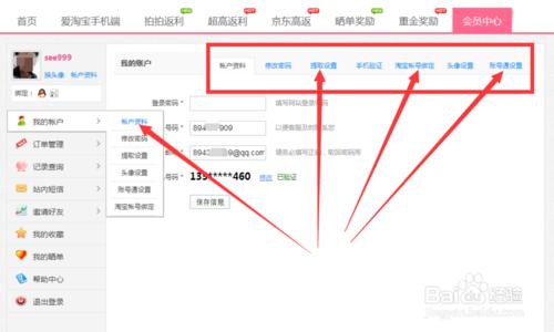 怎樣註冊眾裡淘賬號