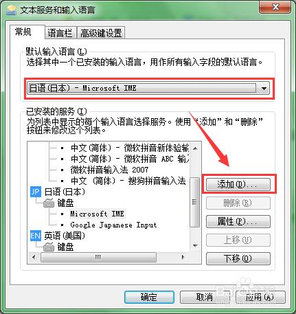 windows如何添加日語輸入法