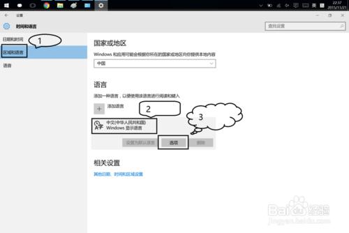 Win10如何添加自帶的五筆輸入法並對其進行設置