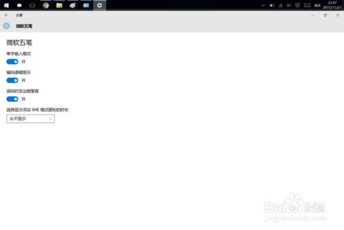 Win10如何添加自帶的五筆輸入法並對其進行設置