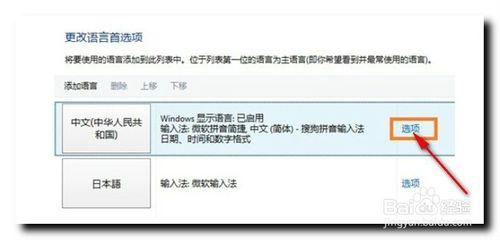 怎麼卸載Win8自帶的輸入法