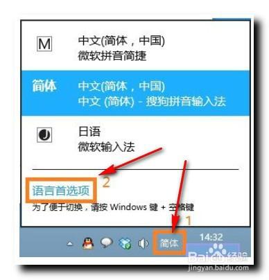 怎麼卸載Win8自帶的輸入法