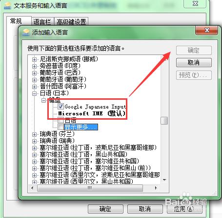 windows如何添加日語輸入法