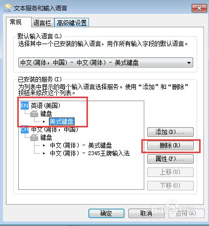 如何刪除電腦自帶輸入法