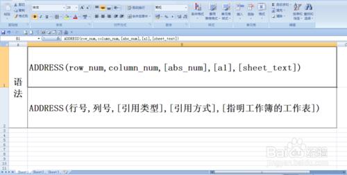 excel中address函數