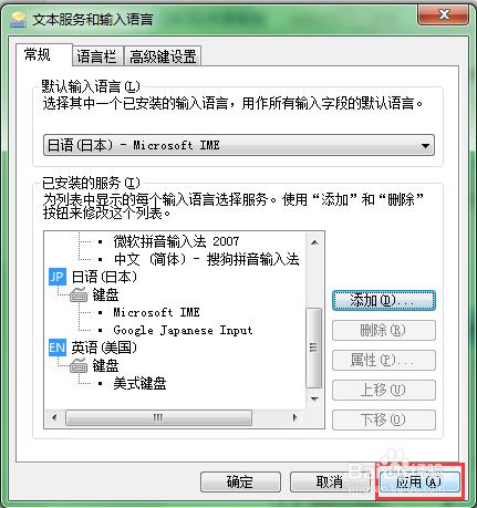 windows如何添加日語輸入法