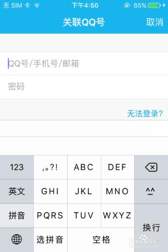 蘋果手機QQ如何關聯賬號和切換賬號