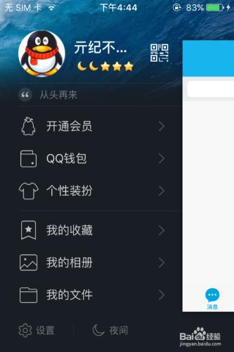 蘋果手機QQ如何關聯賬號和切換賬號