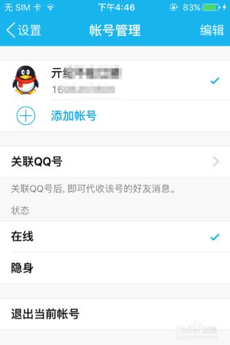 蘋果手機QQ如何關聯賬號和切換賬號