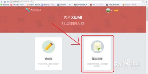 玩轉秀米XIUMI微信圖文編輯器使用教程