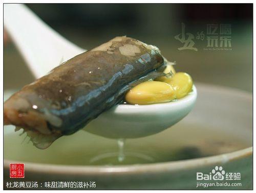 杜龍黃豆湯：味甜清鮮的滋補湯