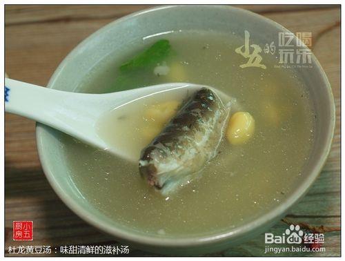 杜龍黃豆湯：味甜清鮮的滋補湯