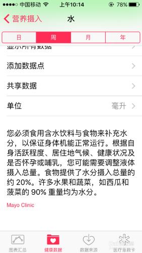 蘋果iphone手機功能——一項關於健康的功能