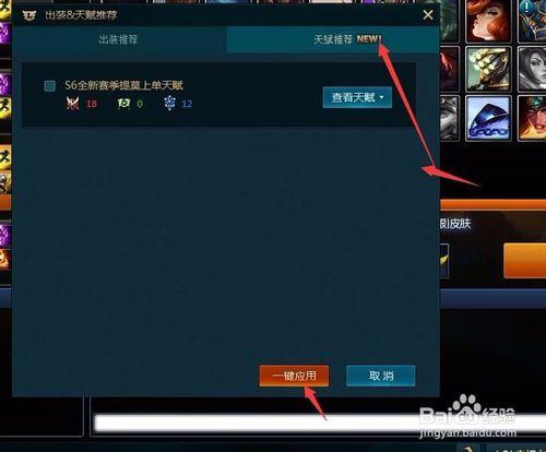 英雄聯盟S6天賦怎麼點 S6天賦 一鍵點天賦