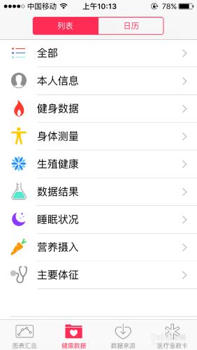 蘋果iphone手機功能——一項關於健康的功能