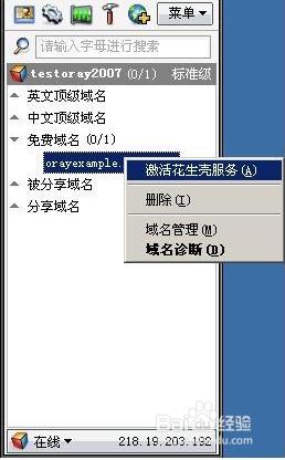 讓WAP手機也訪問你用花生殼搭建的站點方法