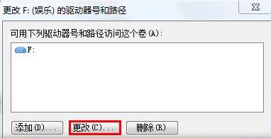 win7怎麼更改磁盤盤符