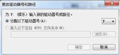 win7怎麼更改磁盤盤符