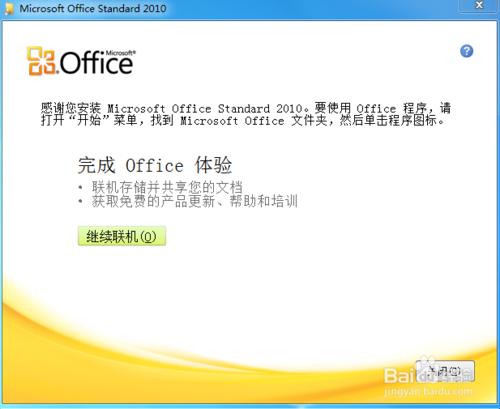 怎樣下載安裝office2010