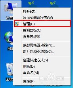 win7怎麼更改磁盤盤符