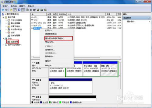 win7怎麼更改磁盤盤符