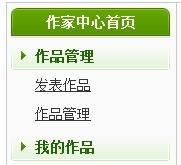 怎麼在網站上當作者寫小說賺錢？