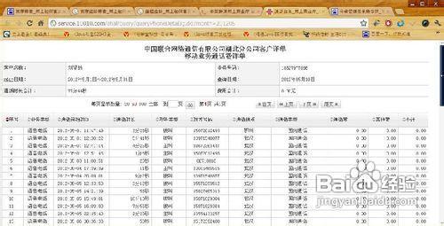 手機通話記錄查詢