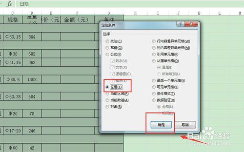 Excel2013怎麼刪除空白行