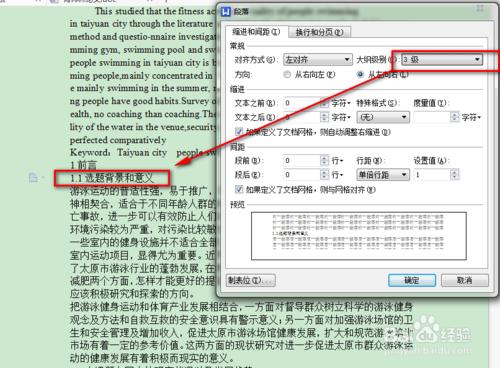 WPS中如何用大綱級別自動生成目錄？