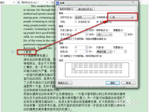 WPS中如何用大綱級別自動生成目錄？