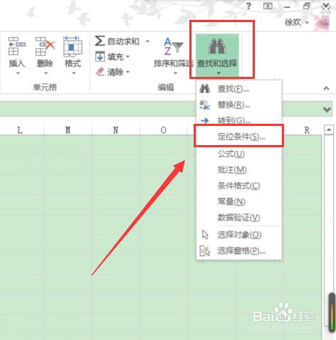 Excel2013怎麼刪除空白行