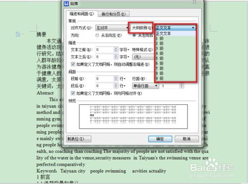 WPS中如何用大綱級別自動生成目錄？